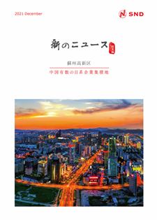 『新のニュース』2021年